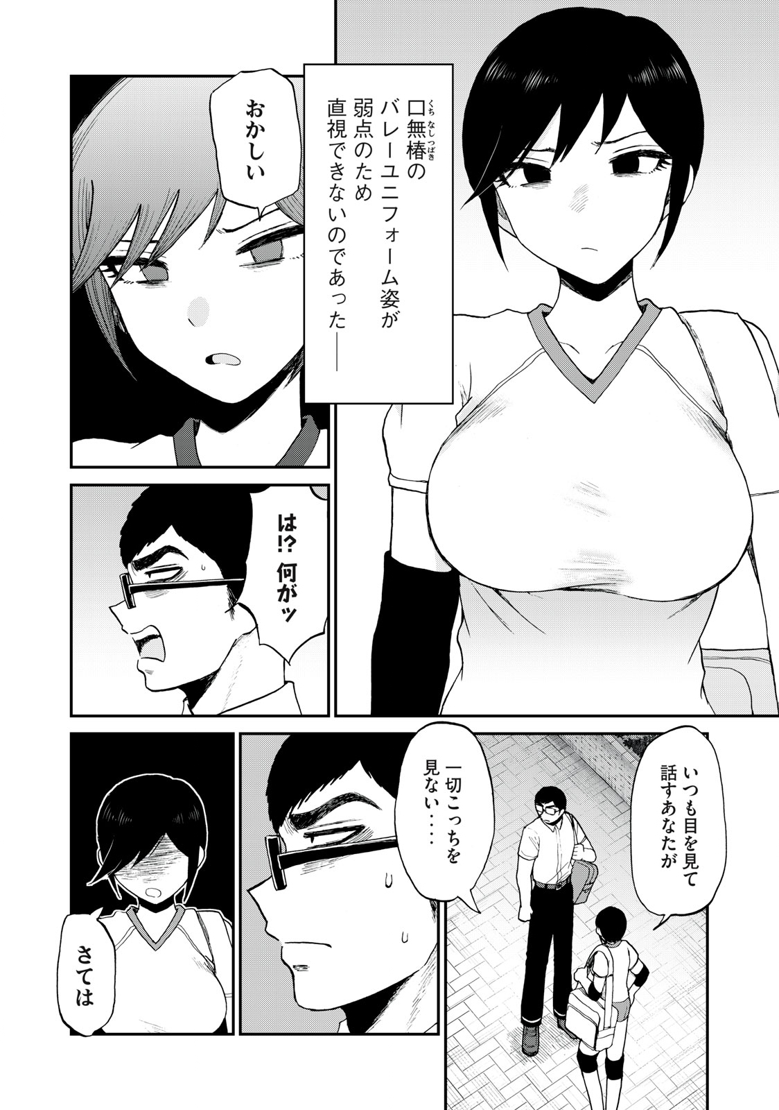 ARAKURE OJOUSAMA WA MONMON SHITEIRU - RAW Chapter 24.1 page 10 - nihonkuni.com