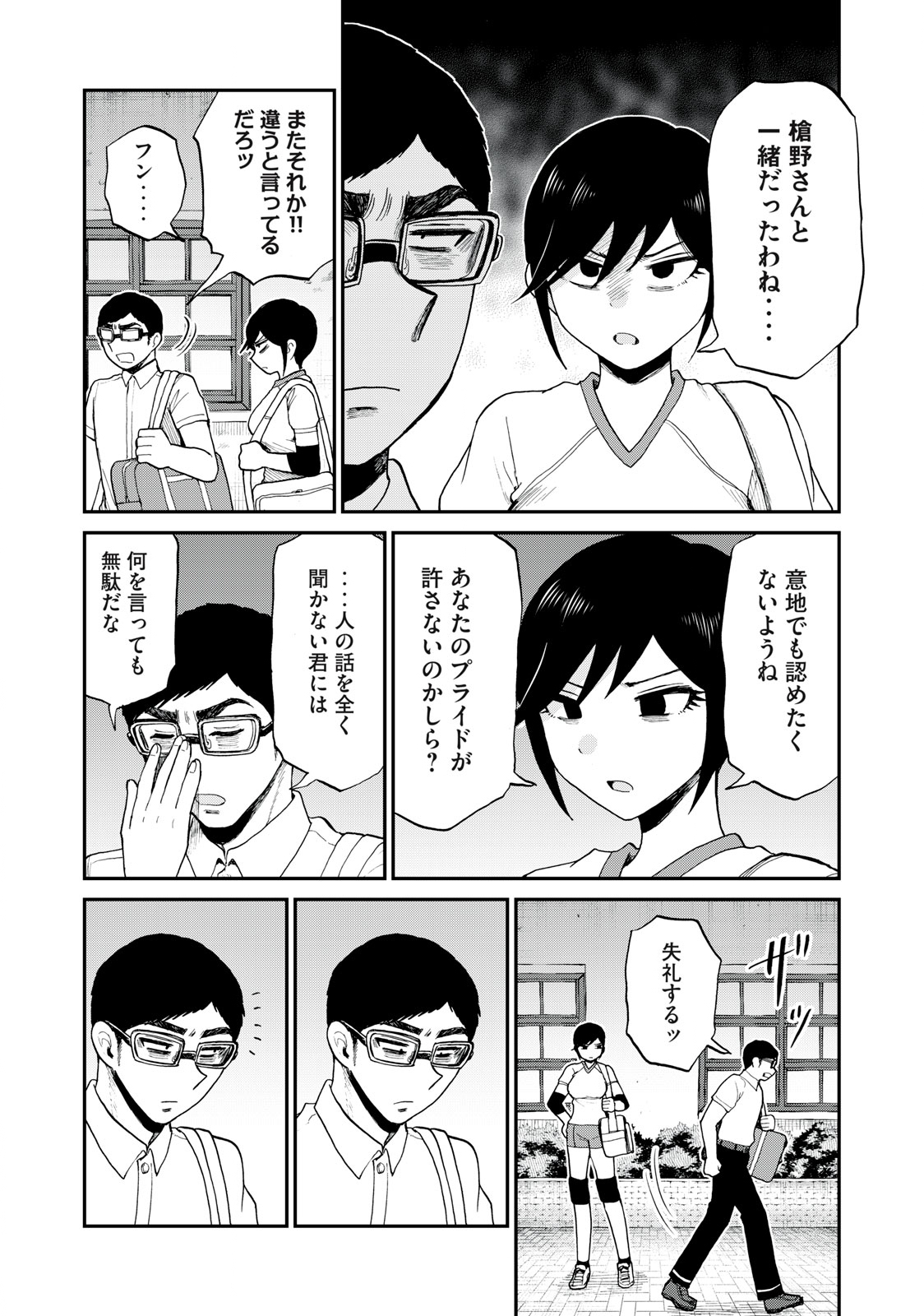 ARAKURE OJOUSAMA WA MONMON SHITEIRU - RAW Chapter 24.1 page 11 - nihonkuni.com