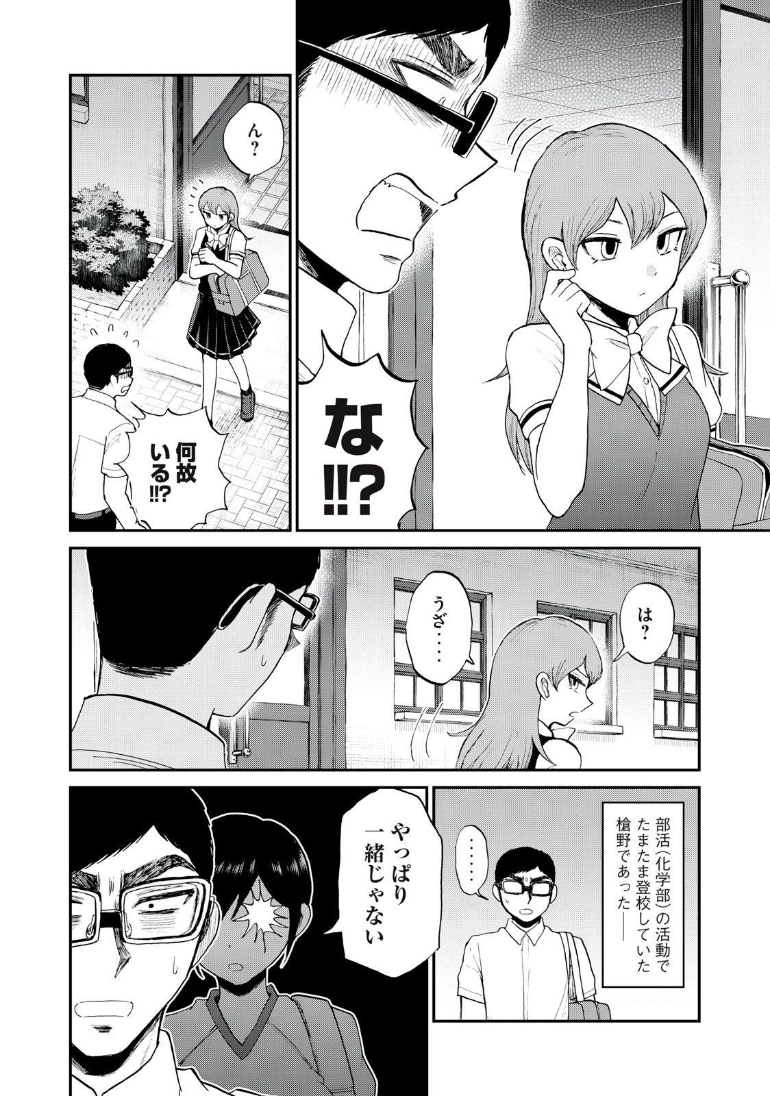 ARAKURE OJOUSAMA WA MONMON SHITEIRU - RAW Chapter 24.1 page 12 - nihonkuni.com