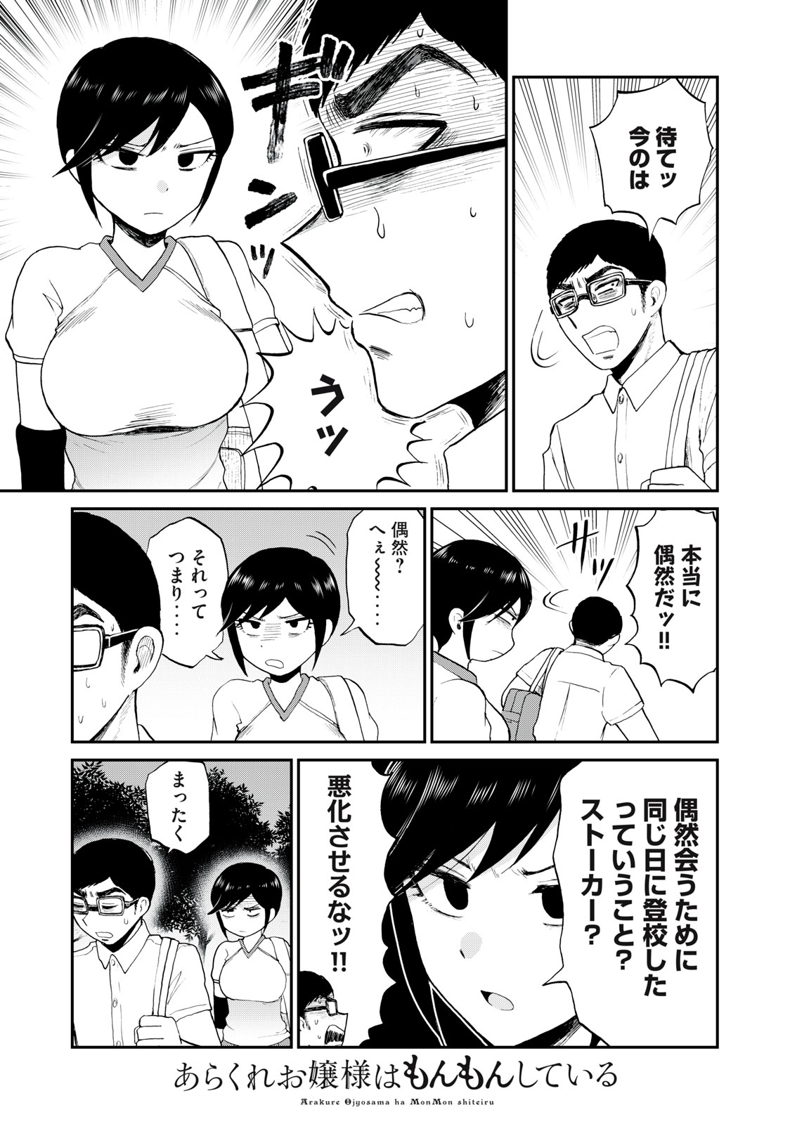 ARAKURE OJOUSAMA WA MONMON SHITEIRU - RAW Chapter 24.1 page 13 - nihonkuni.com