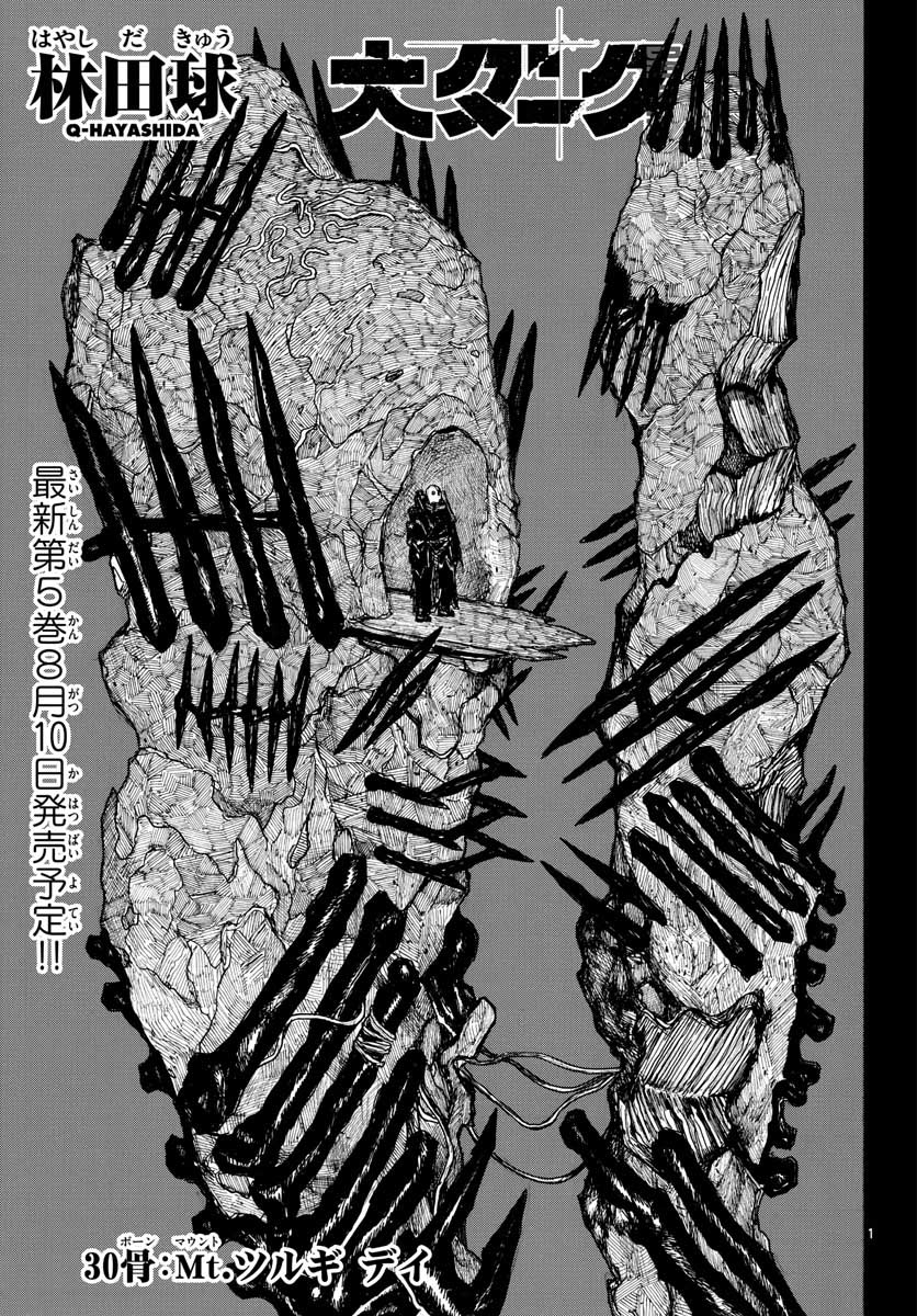 Dai Dark Chapter 30 page 1 - nihonkuni.com