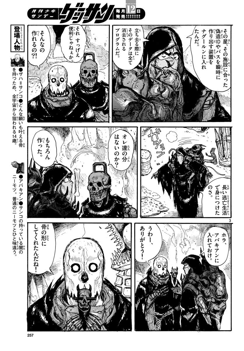 Dai Dark Chapter 30 page 3 - nihonkuni.com