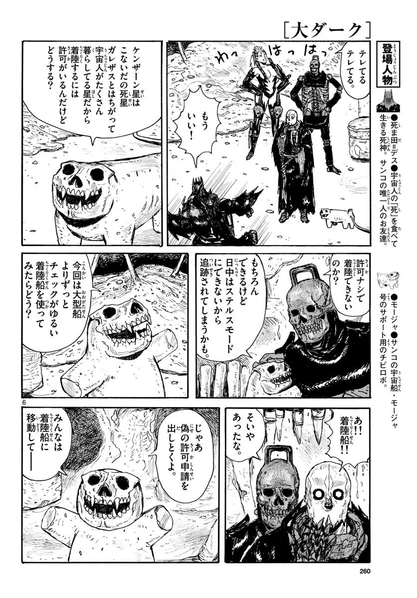 Dai Dark Chapter 30 page 6 - nihonkuni.com