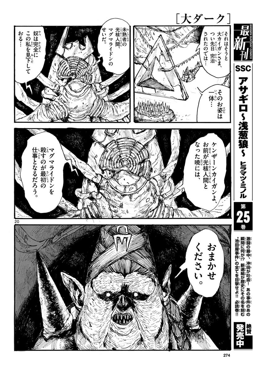 Dai Dark Chapter 30 page 20 - nihonkuni.com