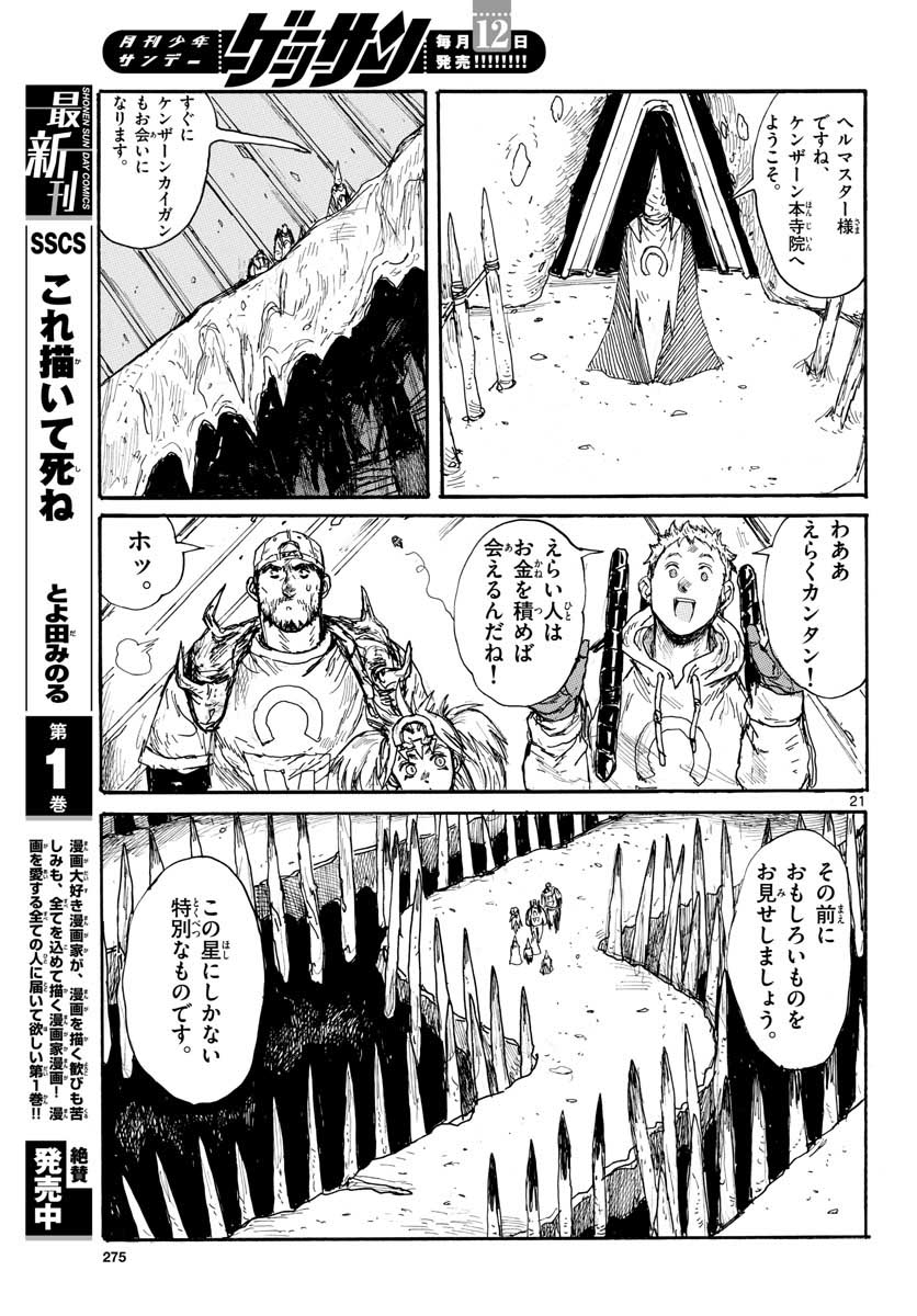Dai Dark Chapter 30 page 21 - nihonkuni.com