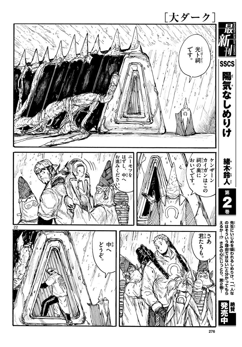 Dai Dark Chapter 30 page 22 - nihonkuni.com