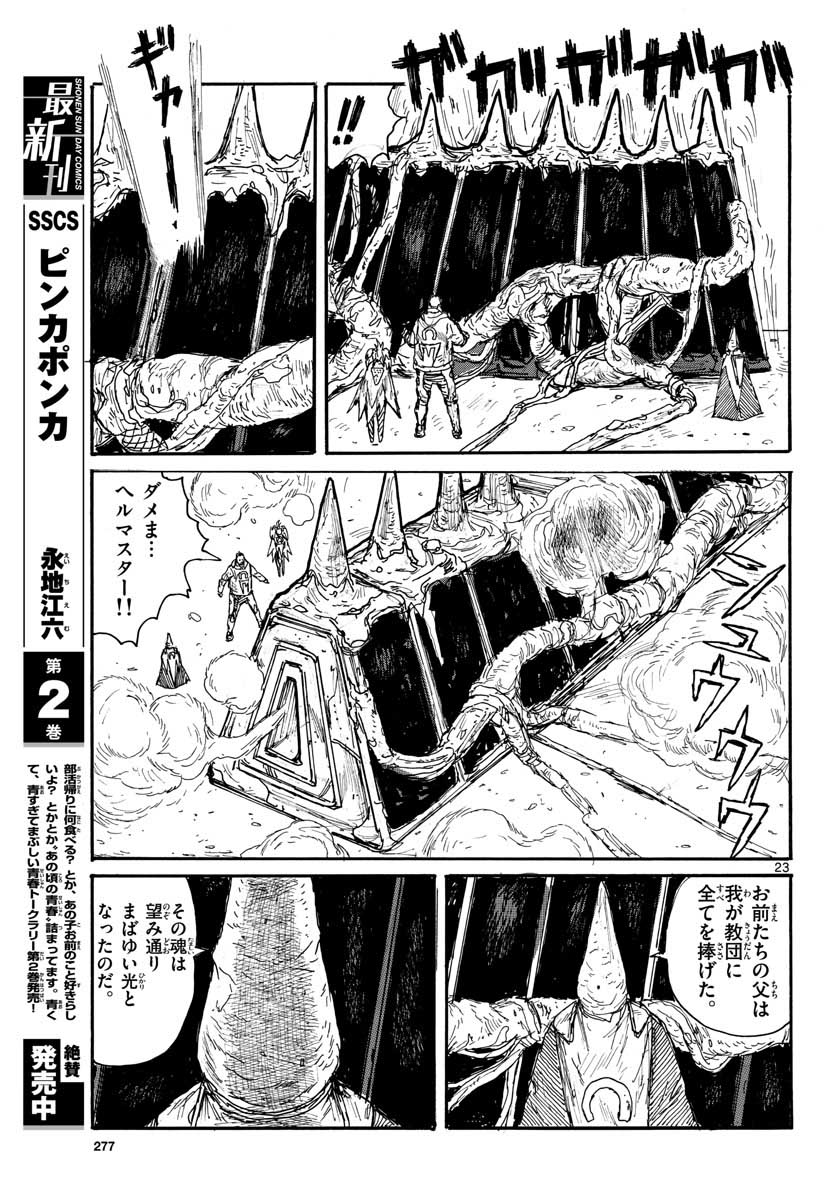 Dai Dark Chapter 30 page 23 - nihonkuni.com