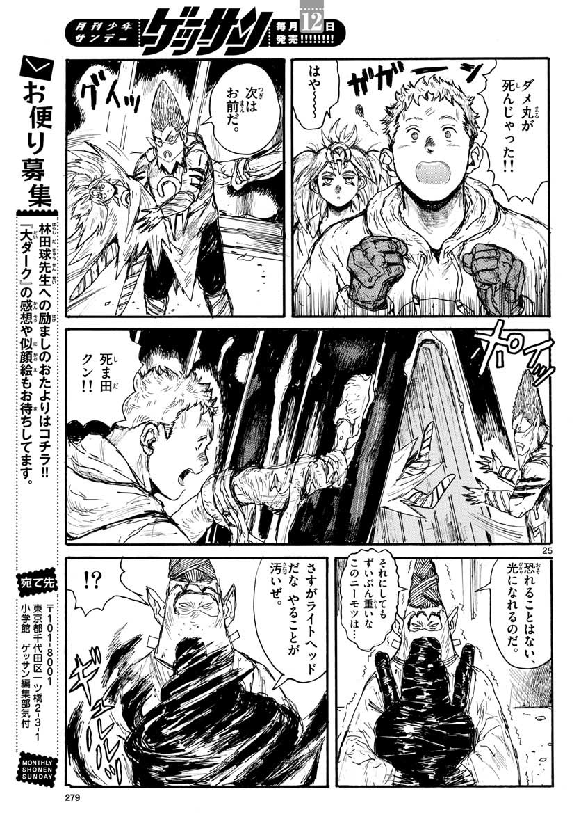 Dai Dark Chapter 30 page 25 - nihonkuni.com