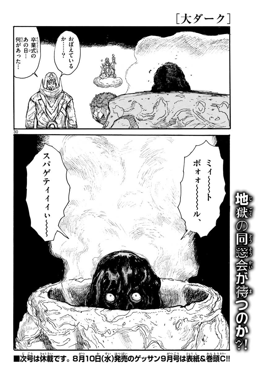 Dai Dark Chapter 30 page 30 - nihonkuni.com