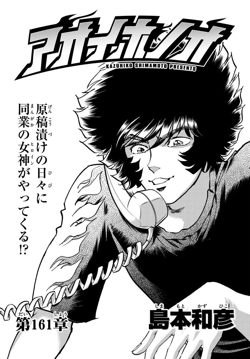 Read AOI HONOO Chapter 161 [High Quality / Full] - Page 1 - nicomanga.com