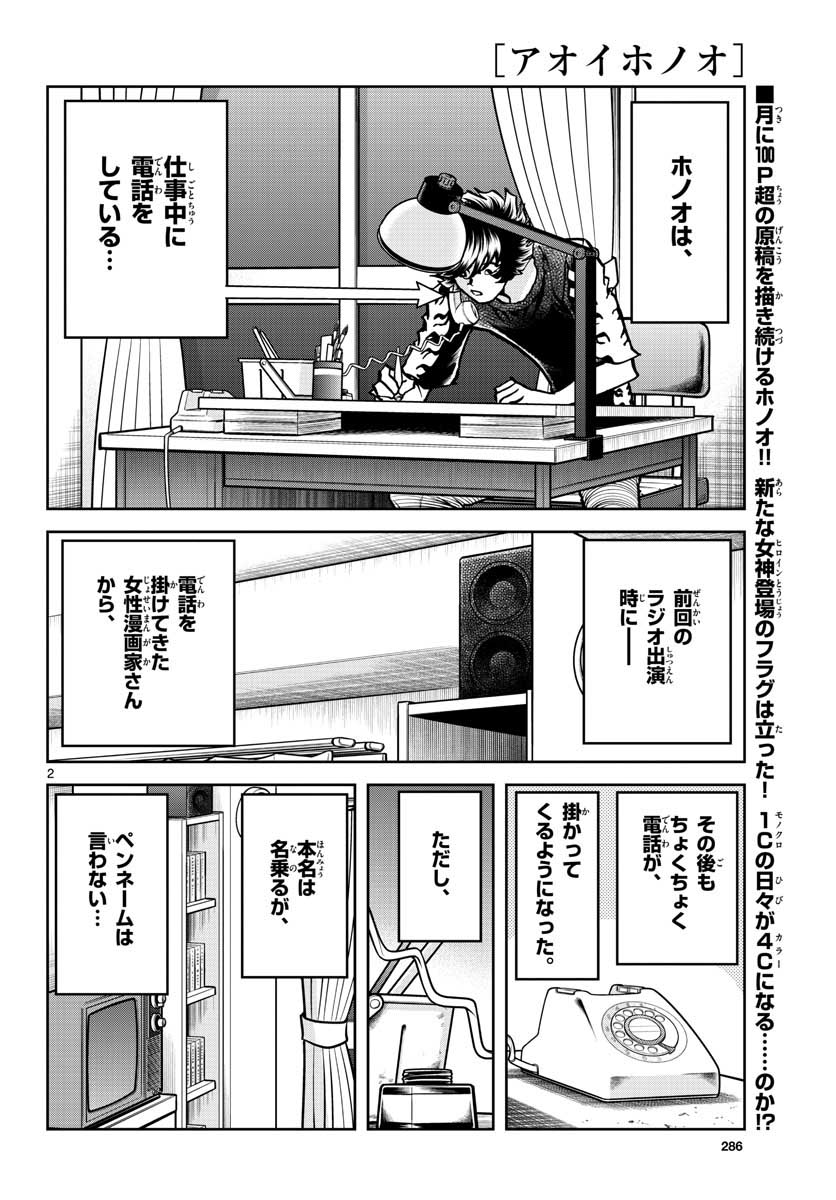 Read AOI HONOO Chapter 161 [High Quality / Full] - Page 2 - nicomanga.com