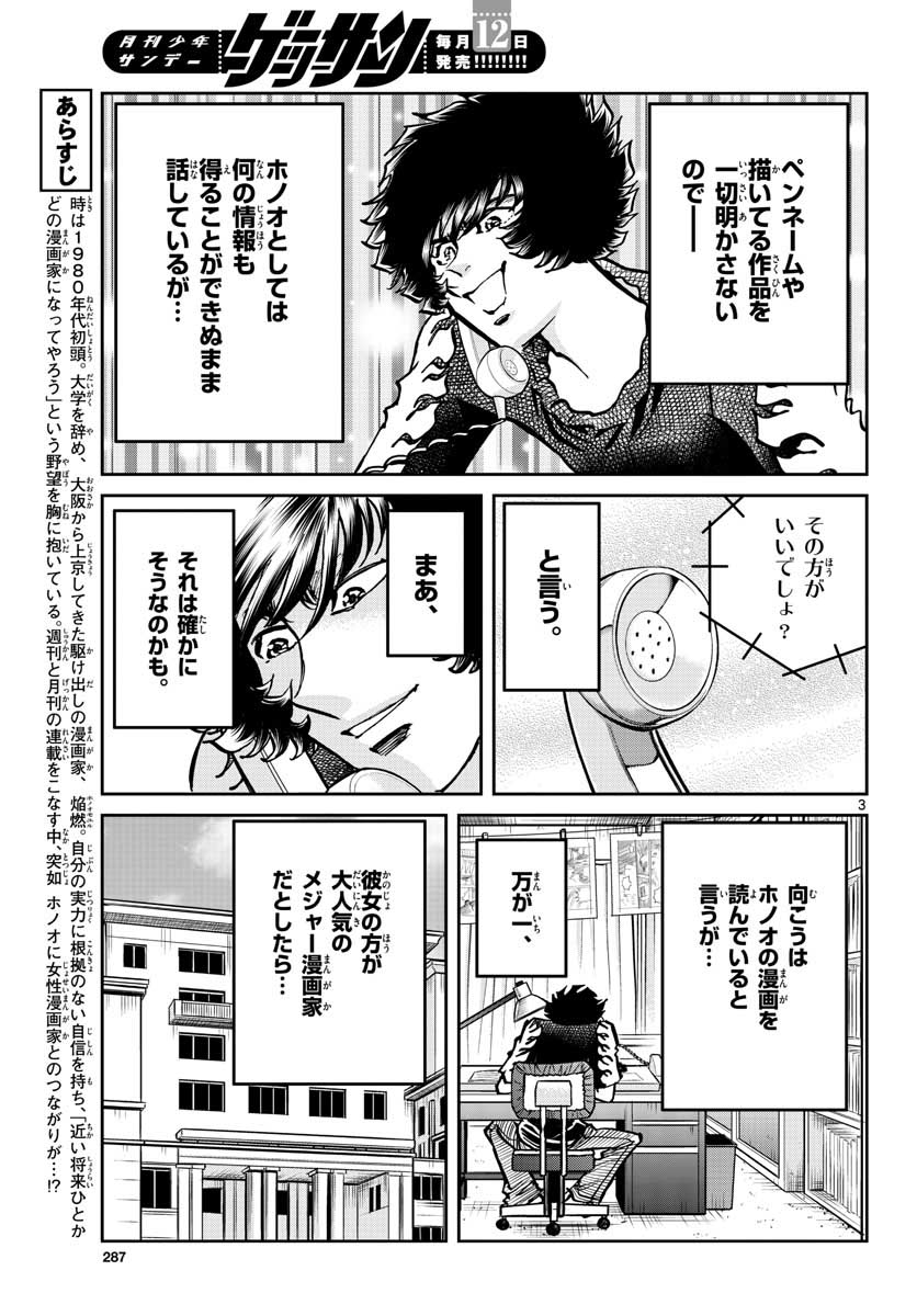 Read AOI HONOO Chapter 161 [High Quality / Full] - Page 3 - nicomanga.com