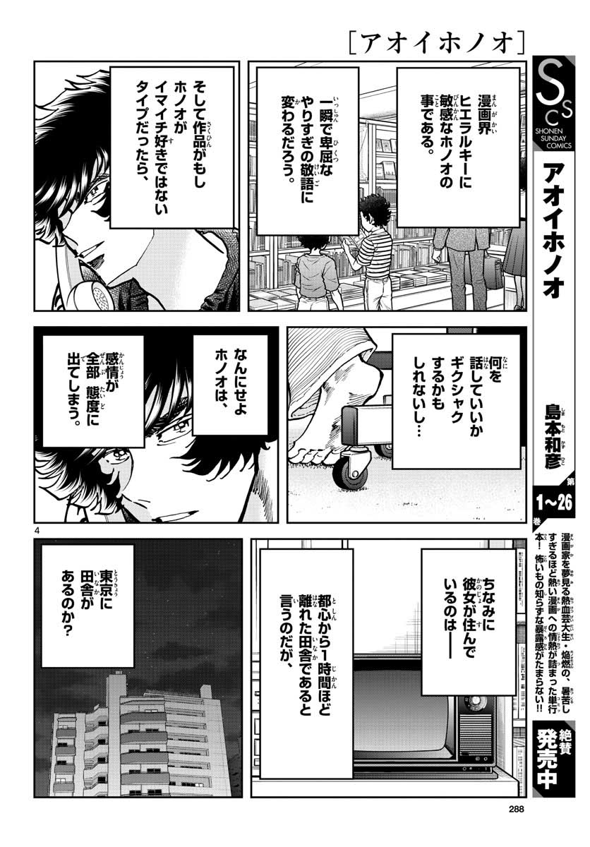Read AOI HONOO Chapter 161 [High Quality / Full] - Page 4 - nicomanga.com