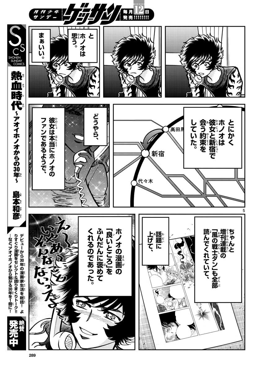 Read AOI HONOO Chapter 161 [High Quality / Full] - Page 5 - nicomanga.com