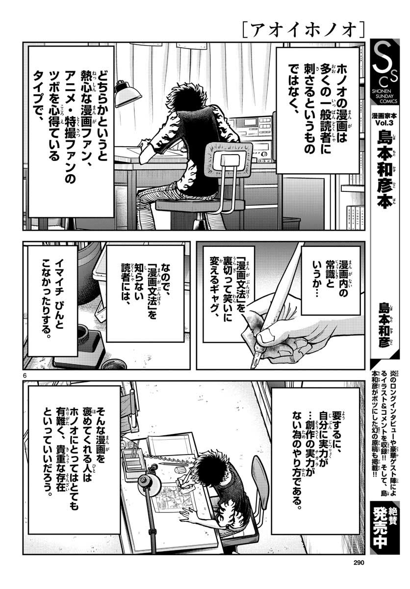 Read AOI HONOO Chapter 161 [High Quality / Full] - Page 6 - nicomanga.com