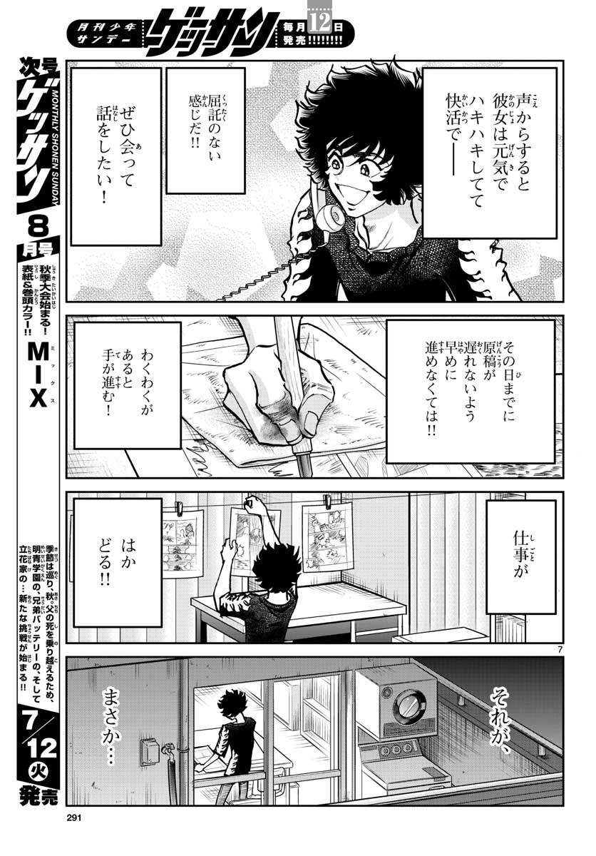Read AOI HONOO Chapter 161 [High Quality / Full] - Page 7 - nicomanga.com