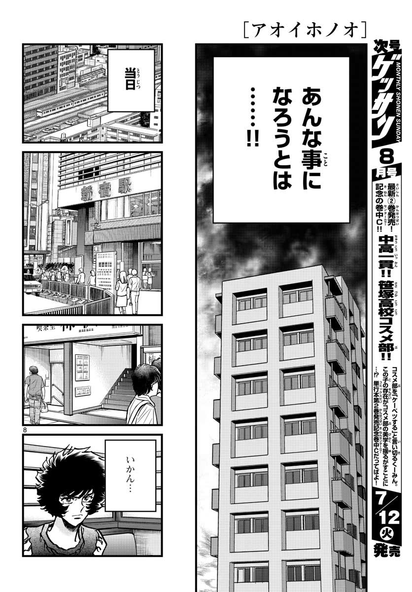 Read AOI HONOO Chapter 161 [High Quality / Full] - Page 8 - nicomanga.com