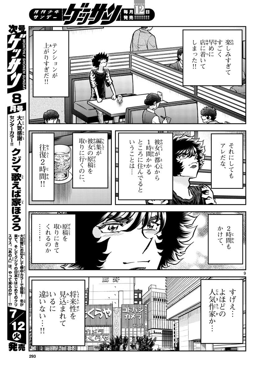 Read AOI HONOO Chapter 161 [High Quality / Full] - Page 9 - nicomanga.com