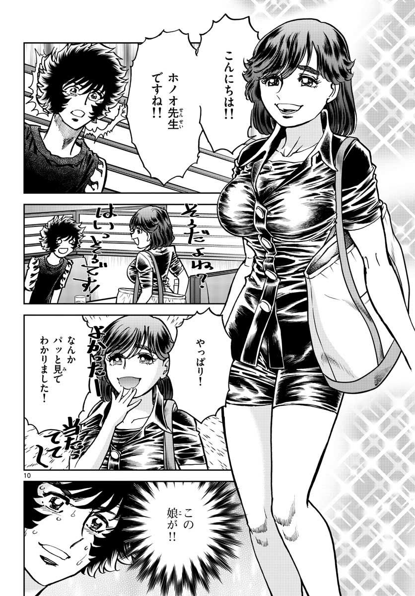 Read AOI HONOO Chapter 161 [High Quality / Full] - Page 10 - nicomanga.com