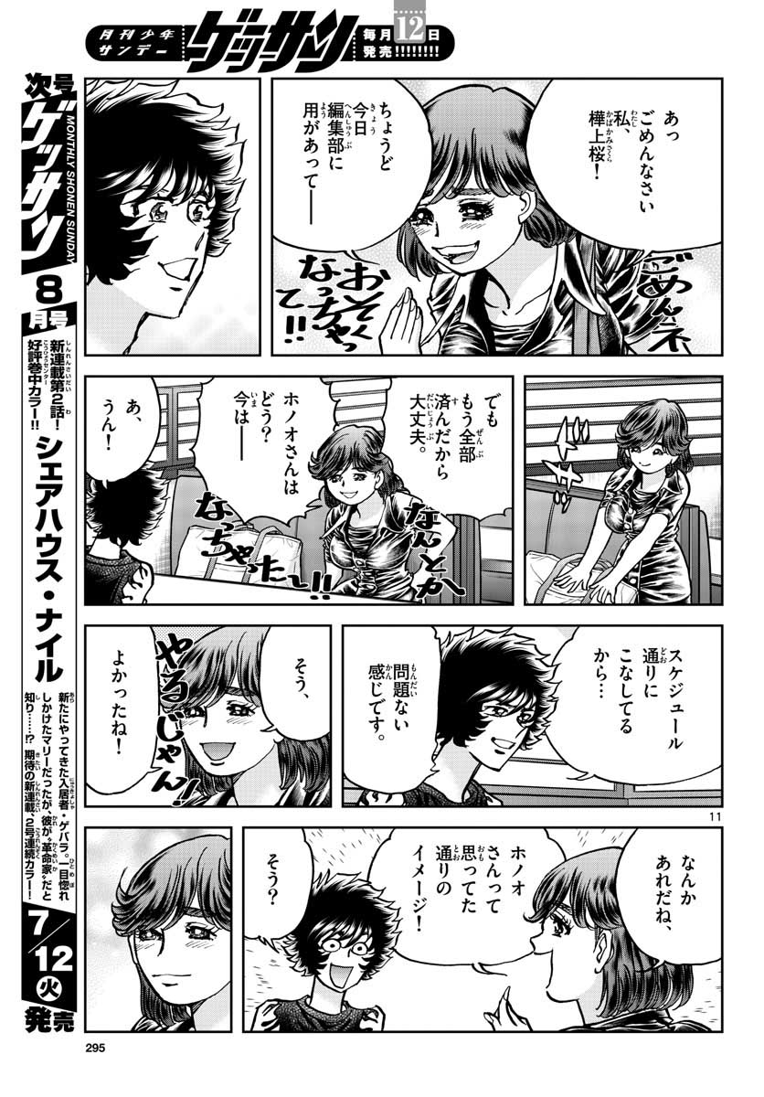 Read AOI HONOO Chapter 161 [High Quality / Full] - Page 11 - nicomanga.com