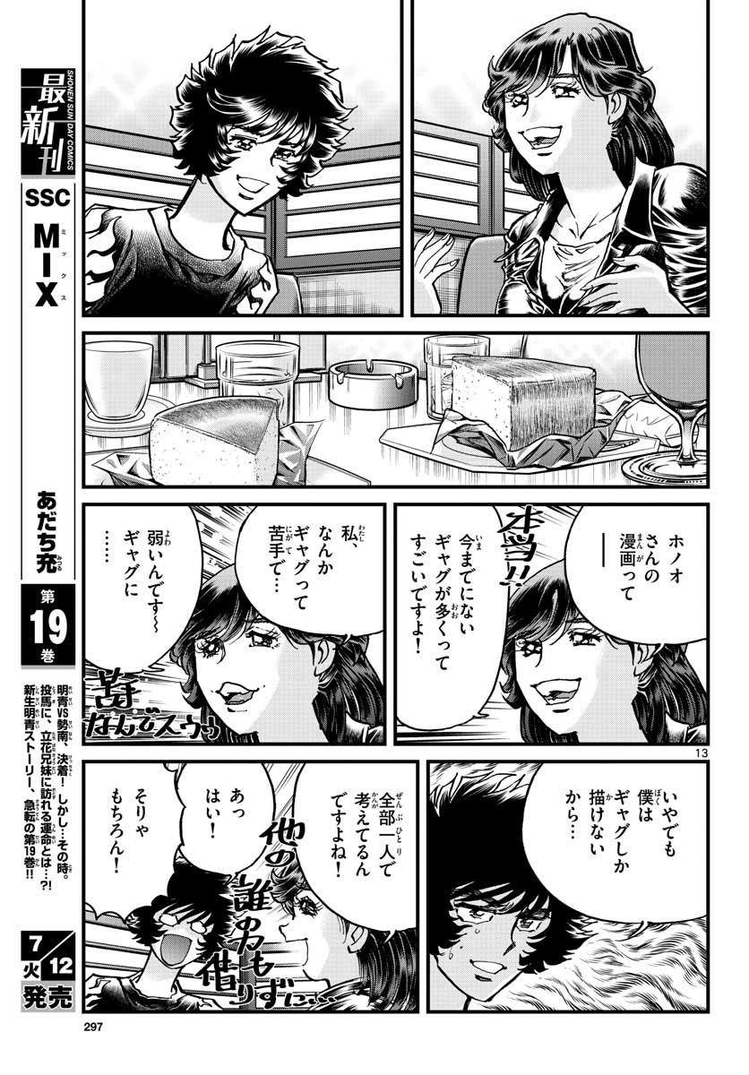 Read AOI HONOO Chapter 161 [High Quality / Full] - Page 13 - nicomanga.com