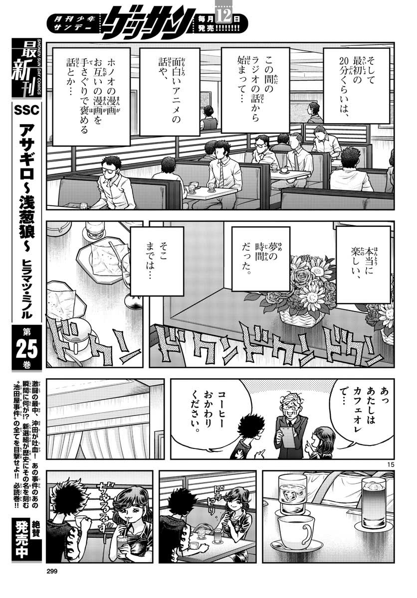 Read AOI HONOO Chapter 161 [High Quality / Full] - Page 15 - nicomanga.com