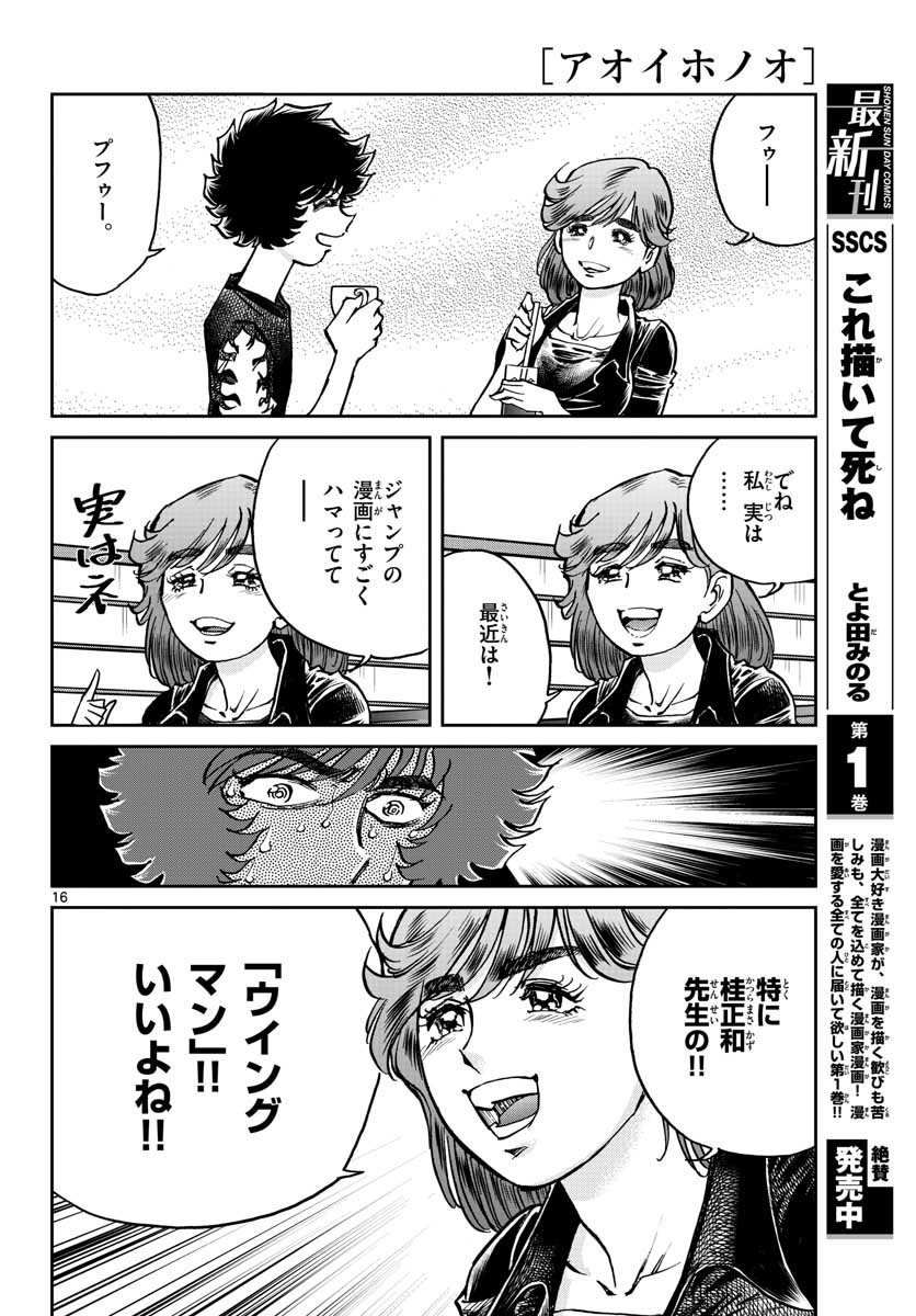 Read AOI HONOO Chapter 161 [High Quality / Full] - Page 16 - nicomanga.com