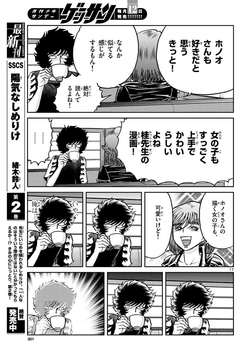 Read AOI HONOO Chapter 161 [High Quality / Full] - Page 17 - nicomanga.com