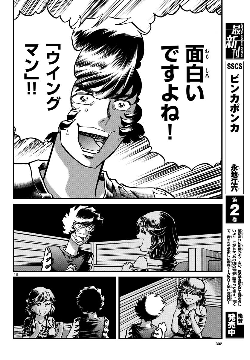 Read AOI HONOO Chapter 161 [High Quality / Full] - Page 18 - nicomanga.com