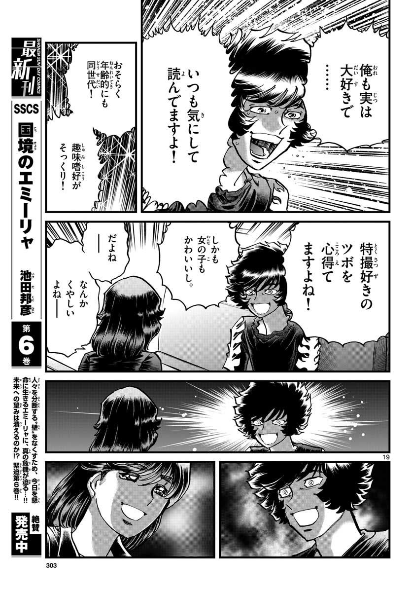 Read AOI HONOO Chapter 161 [High Quality / Full] - Page 19 - nicomanga.com