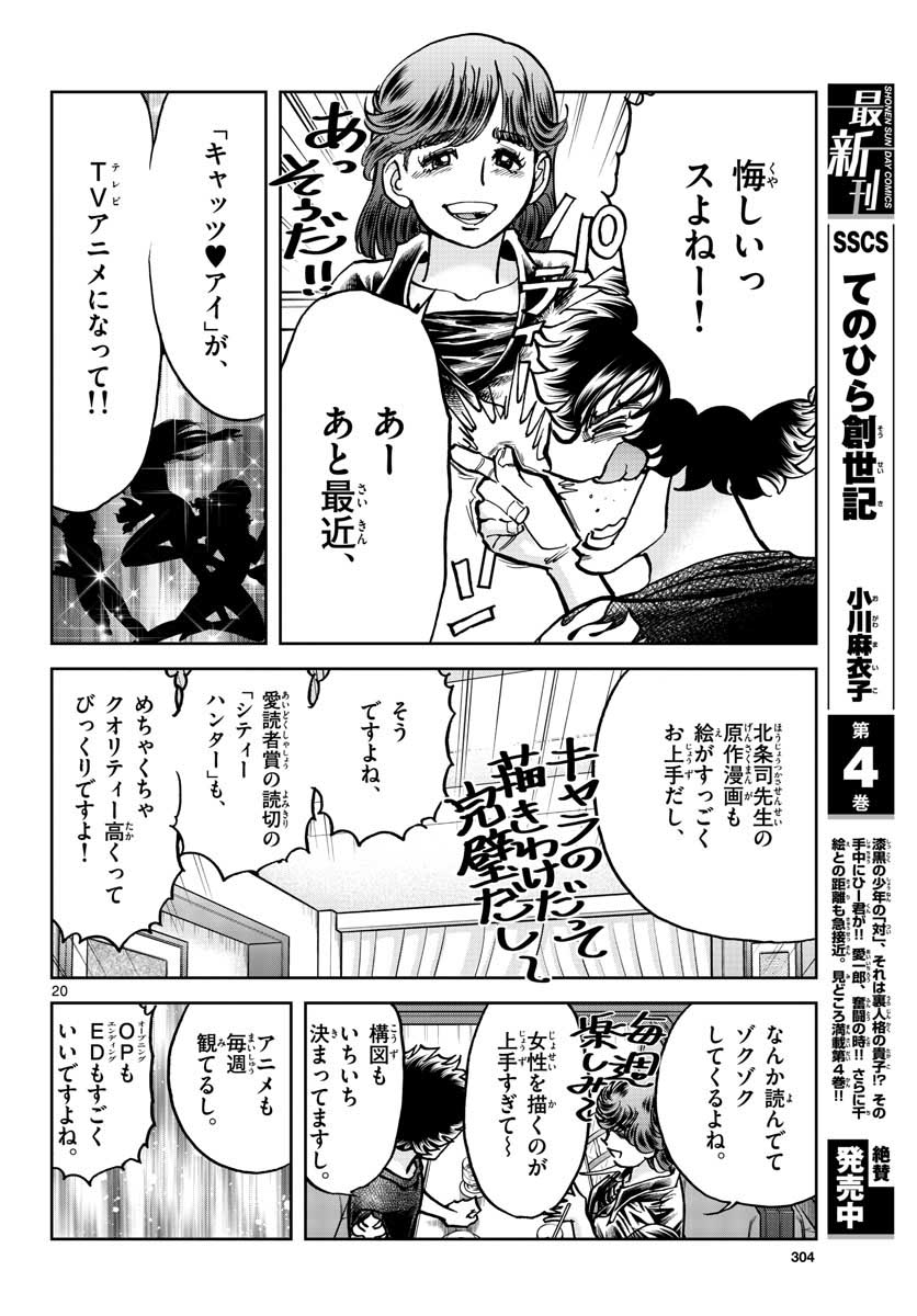 Read AOI HONOO Chapter 161 [High Quality / Full] - Page 20 - nicomanga.com