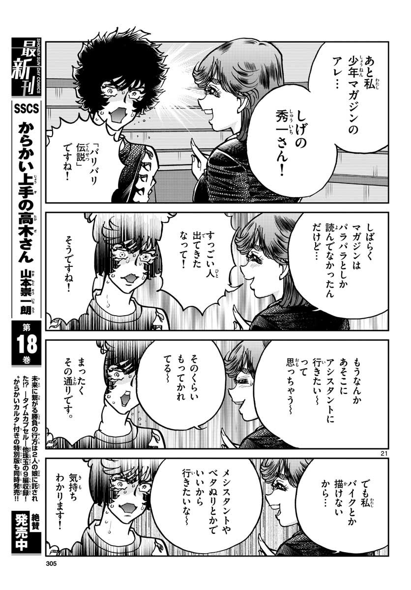 Read AOI HONOO Chapter 161 [High Quality / Full] - Page 21 - nicomanga.com