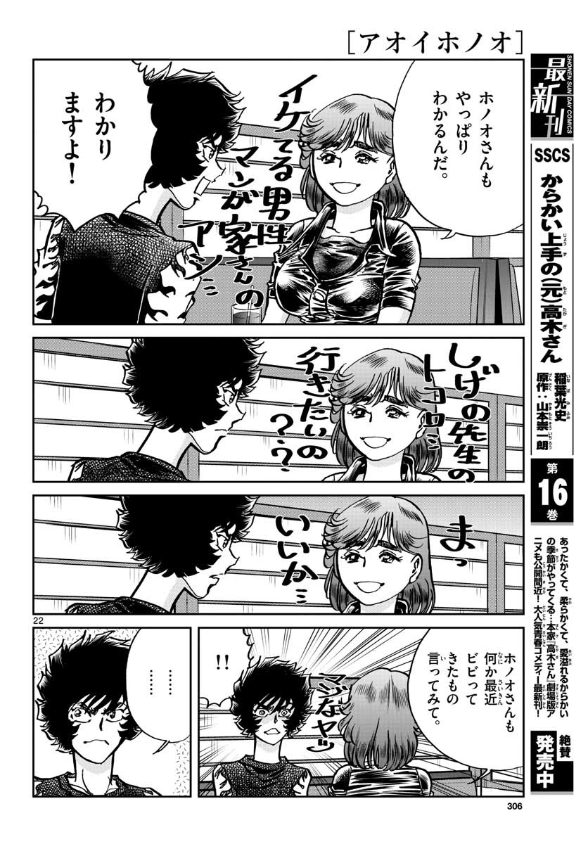 Read AOI HONOO Chapter 161 [High Quality / Full] - Page 22 - nicomanga.com