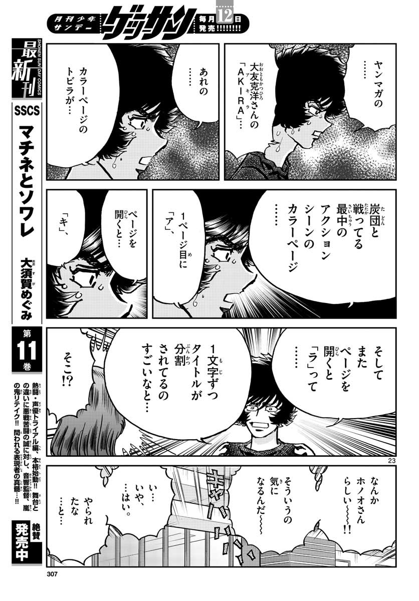 Read AOI HONOO Chapter 161 [High Quality / Full] - Page 23 - nicomanga.com