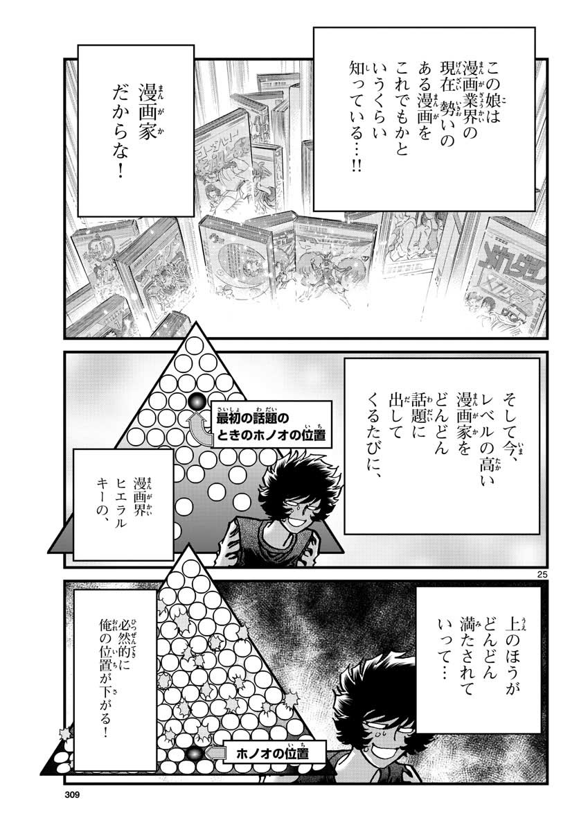 Read AOI HONOO Chapter 161 [High Quality / Full] - Page 25 - nicomanga.com