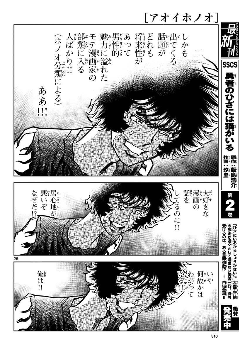 Read AOI HONOO Chapter 161 [High Quality / Full] - Page 26 - nicomanga.com