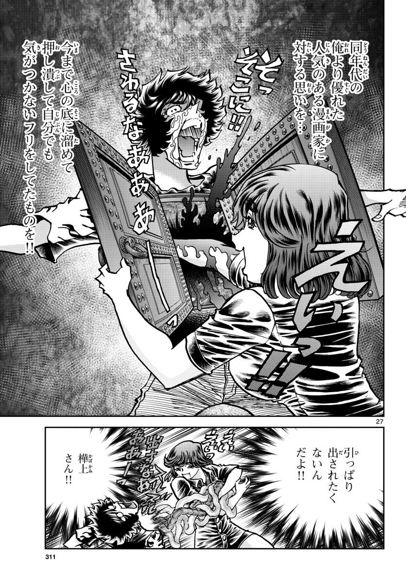 Read AOI HONOO Chapter 161 [High Quality / Full] - Page 27 - nicomanga.com