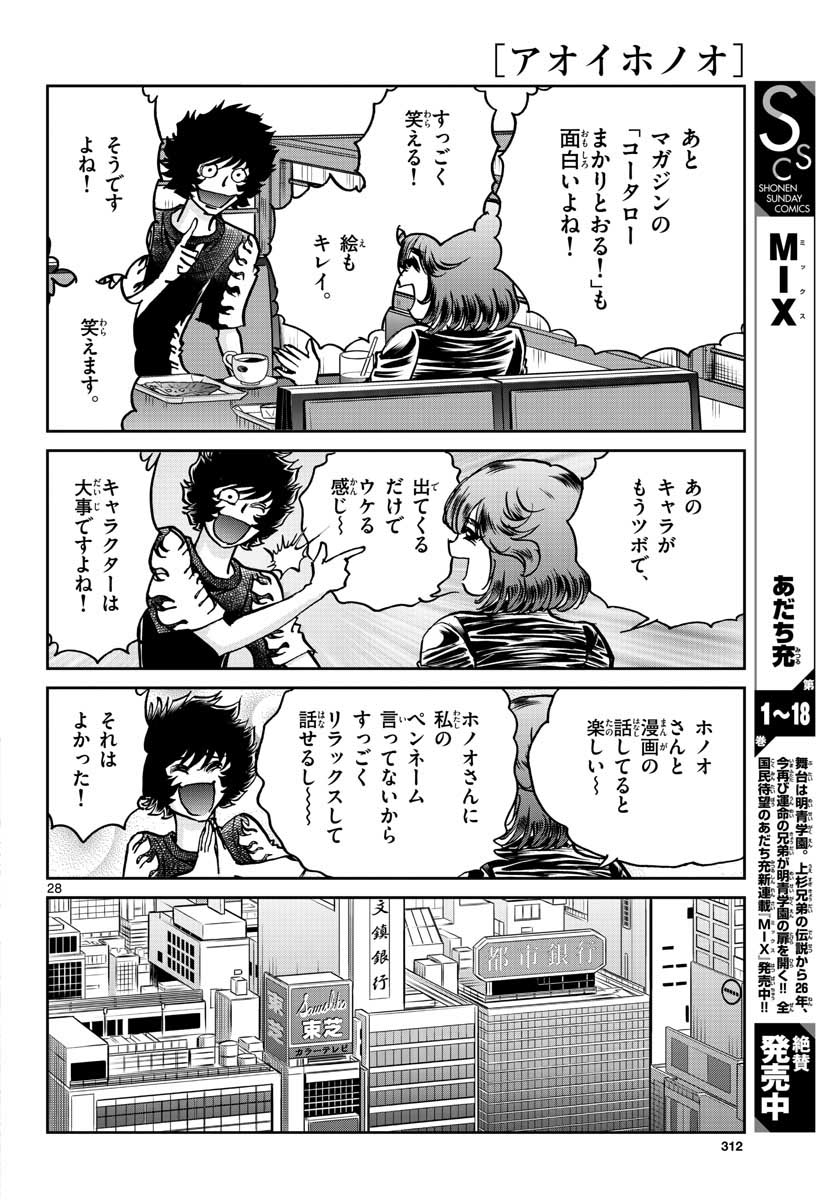 Read AOI HONOO Chapter 161 [High Quality / Full] - Page 28 - nicomanga.com
