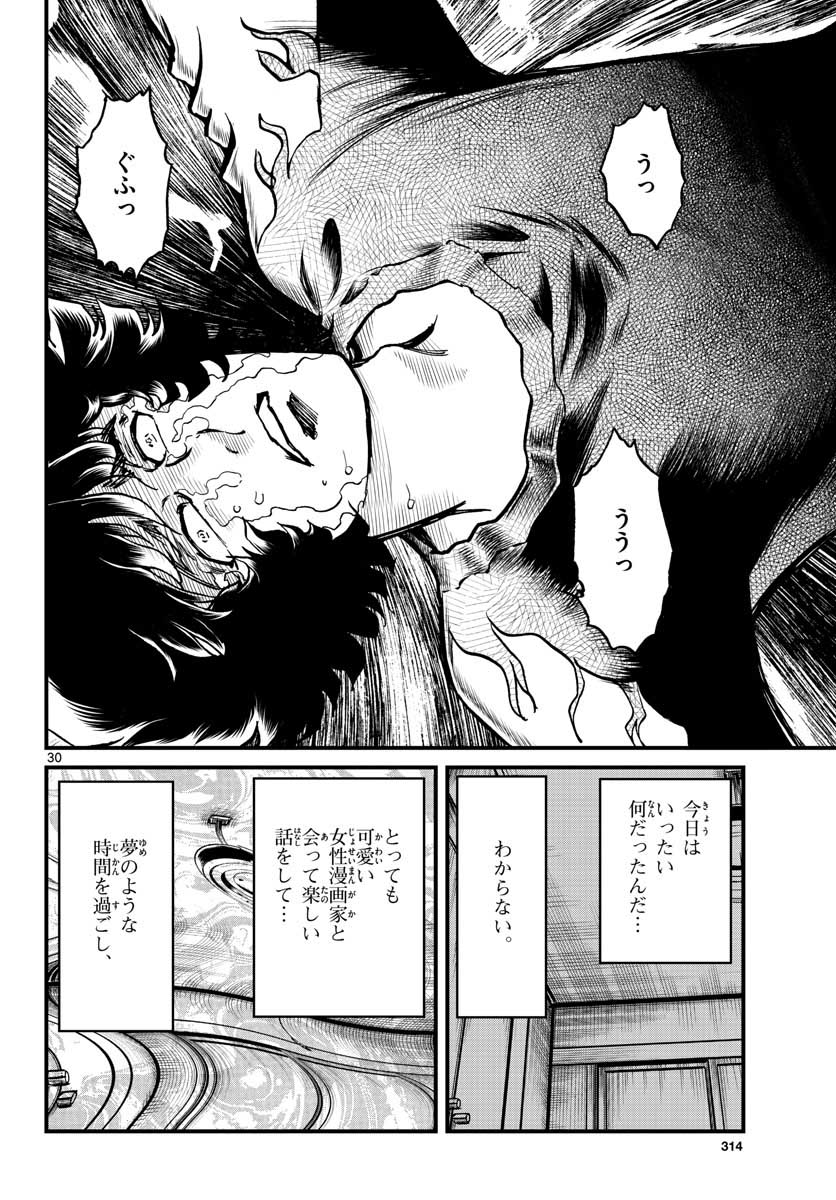 Read AOI HONOO Chapter 161 [High Quality / Full] - Page 30 - nicomanga.com