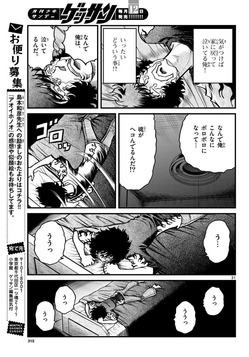 Read AOI HONOO Chapter 161 [High Quality / Full] - Page 31 - nicomanga.com