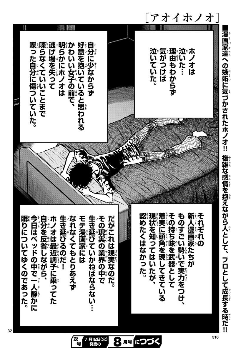 Read AOI HONOO Chapter 161 [High Quality / Full] - Page 32 - nicomanga.com