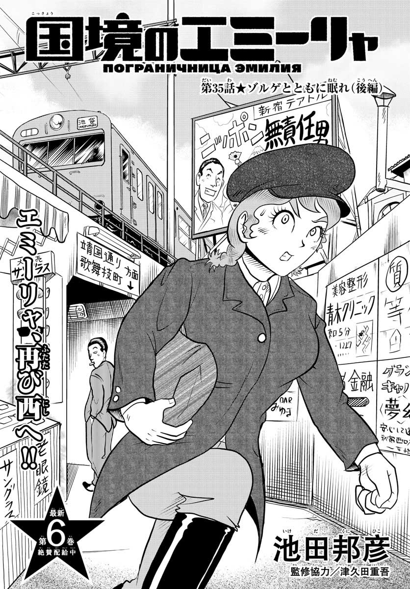 Read KOKKYOU NO EMIIRYA Chapter 35 [High Quality / Full] - Page 1 - nicomanga.com