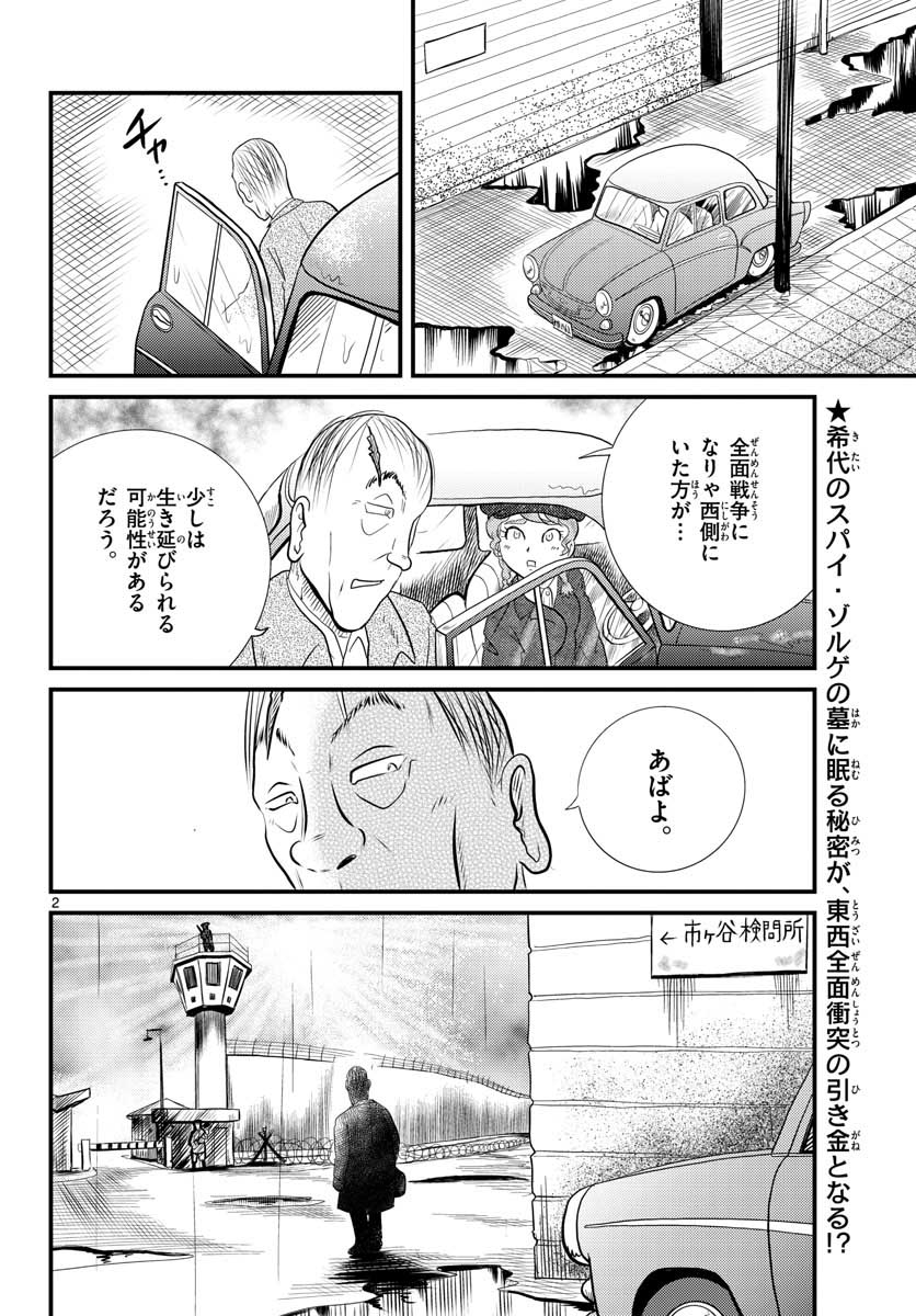 Read KOKKYOU NO EMIIRYA Chapter 35 [High Quality / Full] - Page 2 - nicomanga.com