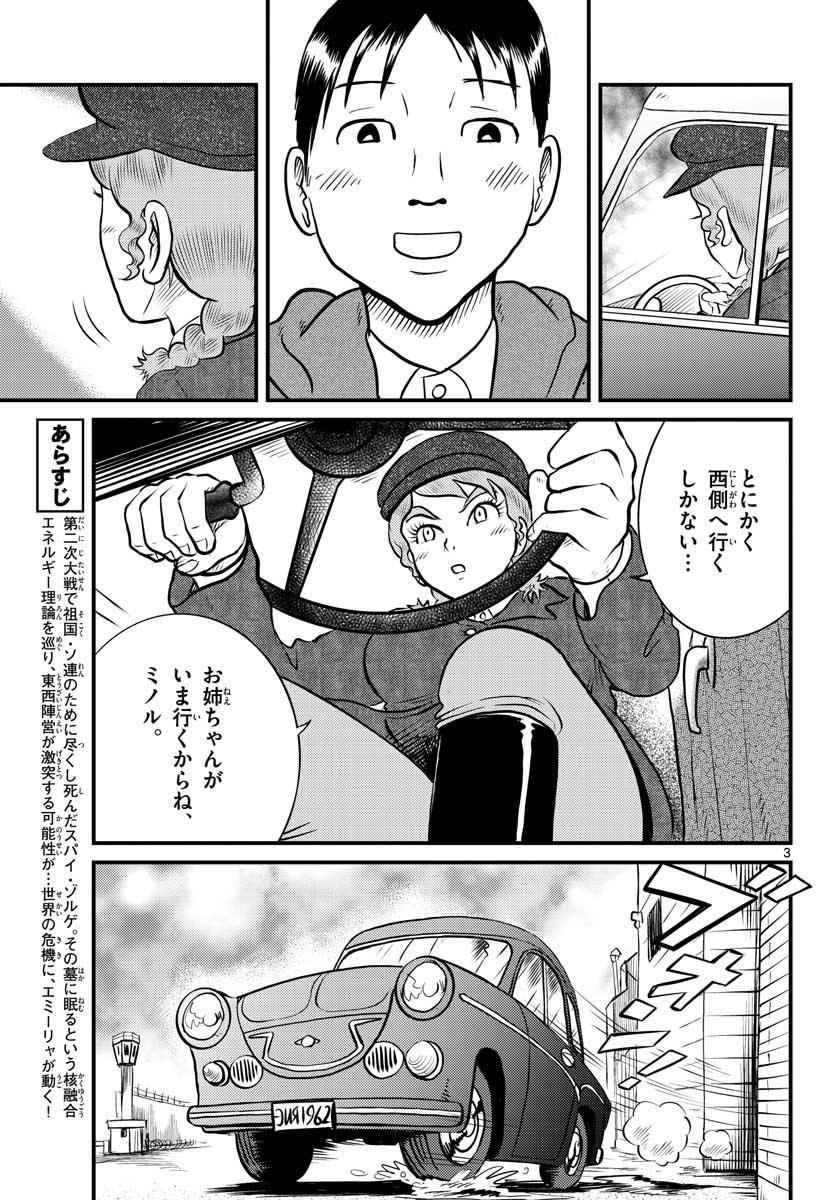 Read KOKKYOU NO EMIIRYA Chapter 35 [High Quality / Full] - Page 3 - nicomanga.com