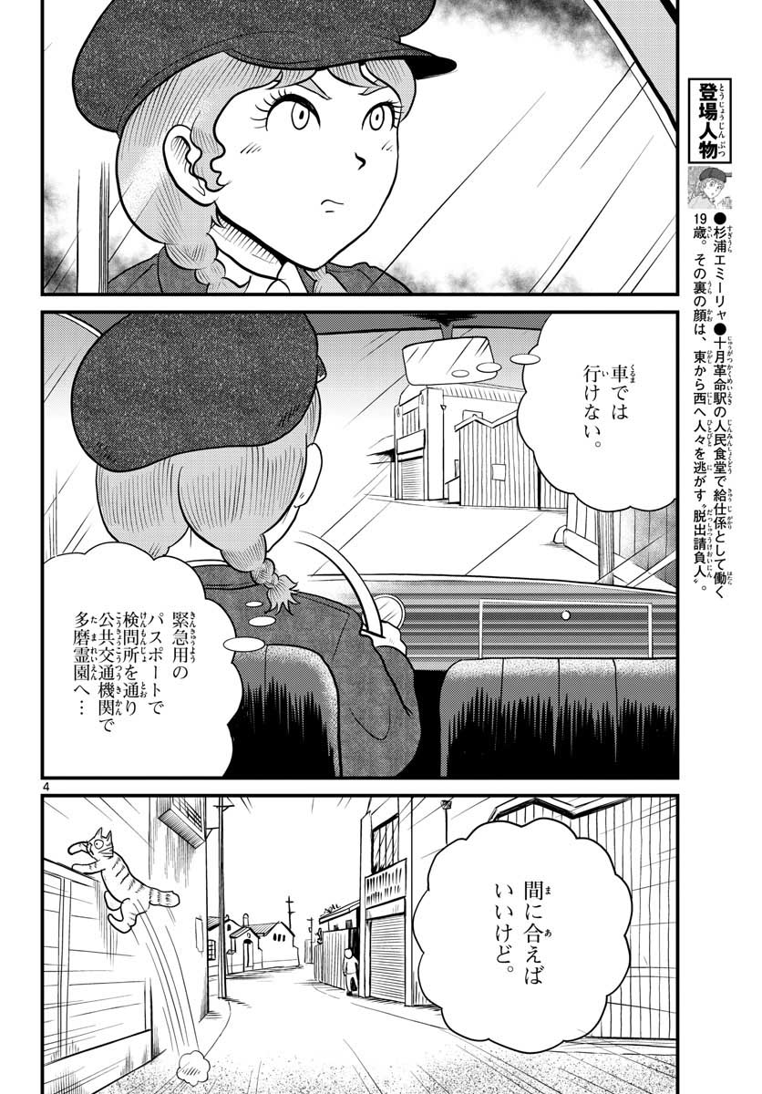 Read KOKKYOU NO EMIIRYA Chapter 35 [High Quality / Full] - Page 4 - nicomanga.com