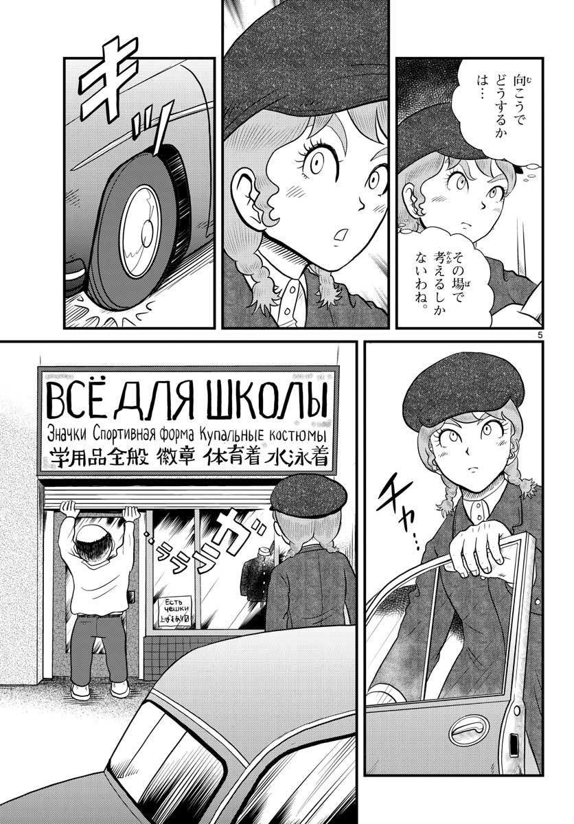 Read KOKKYOU NO EMIIRYA Chapter 35 [High Quality / Full] - Page 5 - nicomanga.com