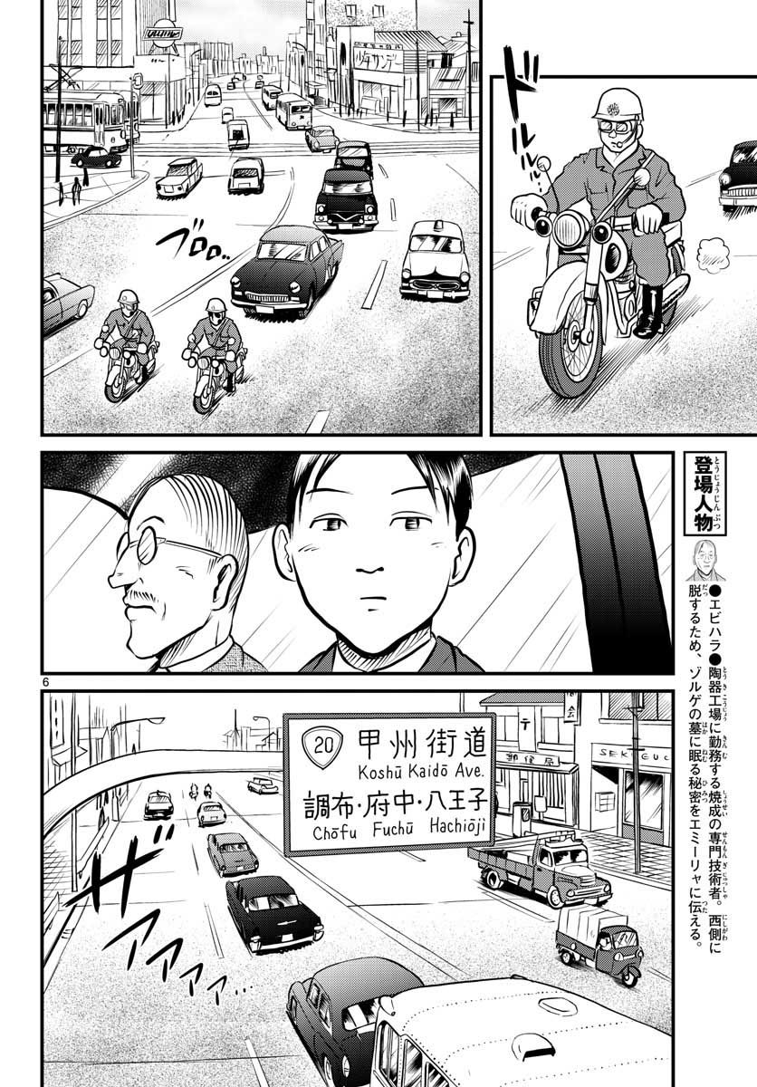 Read KOKKYOU NO EMIIRYA Chapter 35 [High Quality / Full] - Page 6 - nicomanga.com
