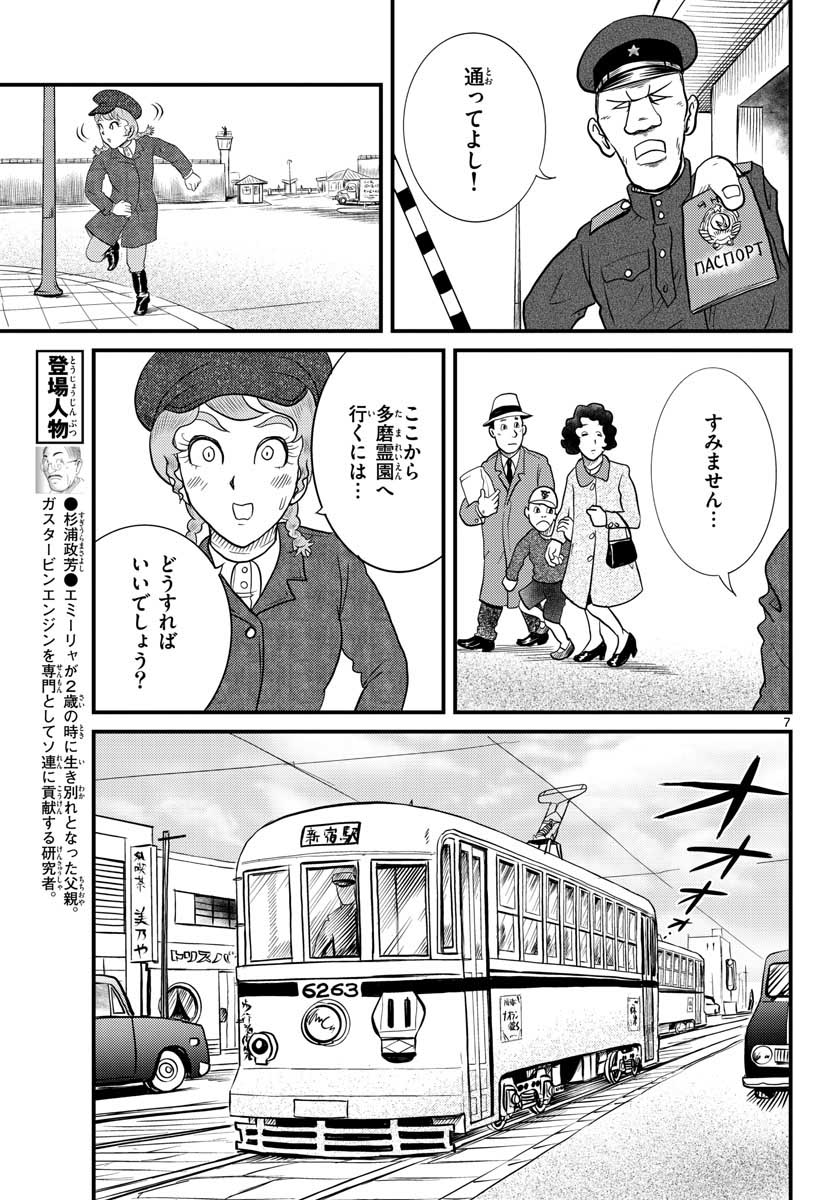 Read KOKKYOU NO EMIIRYA Chapter 35 [High Quality / Full] - Page 7 - nicomanga.com