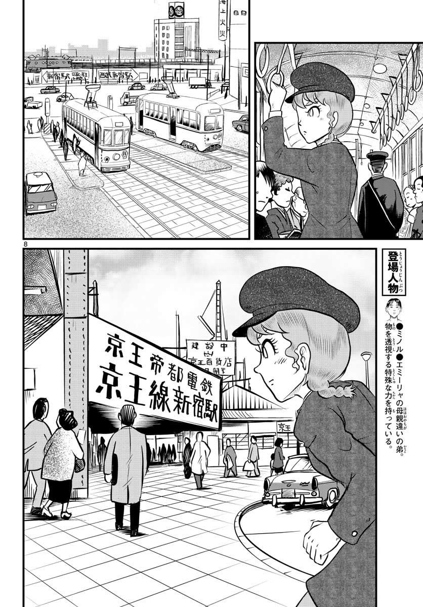 Read KOKKYOU NO EMIIRYA Chapter 35 [High Quality / Full] - Page 8 - nicomanga.com