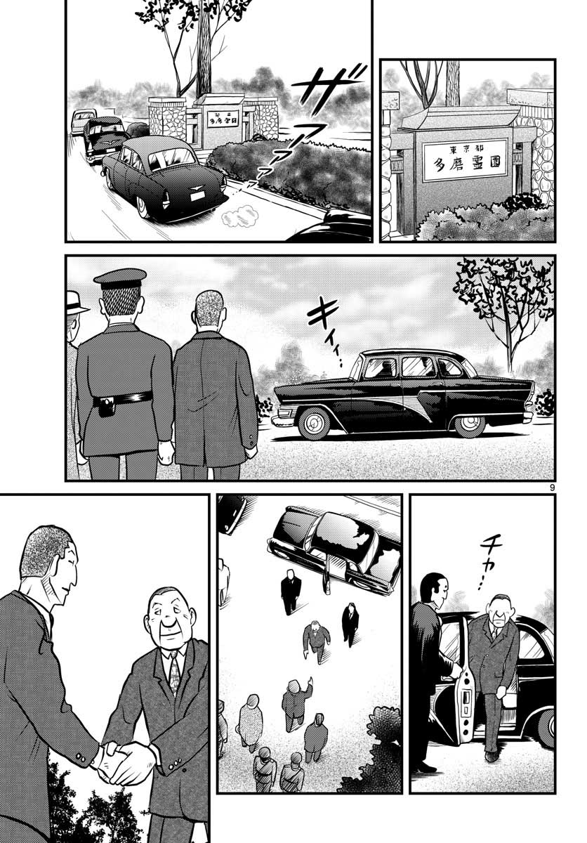 Read KOKKYOU NO EMIIRYA Chapter 35 [High Quality / Full] - Page 9 - nicomanga.com